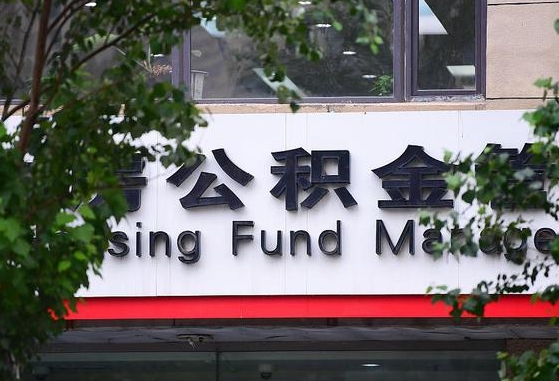 内蒙古离职公积金（离职公积金怎么处理）
